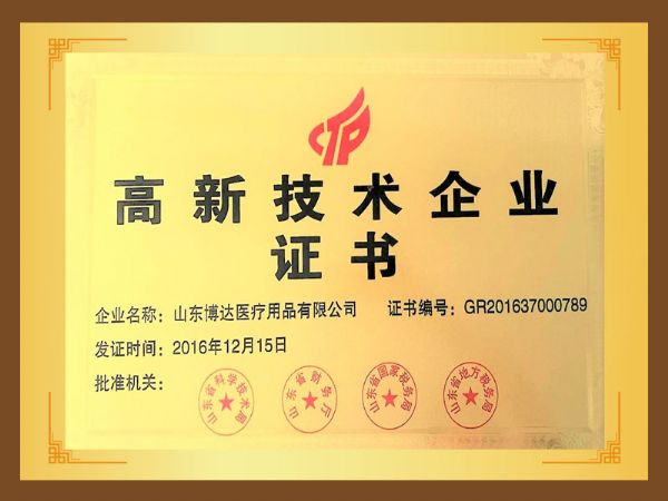 高新技術(shù)企業(yè)證書.jpg